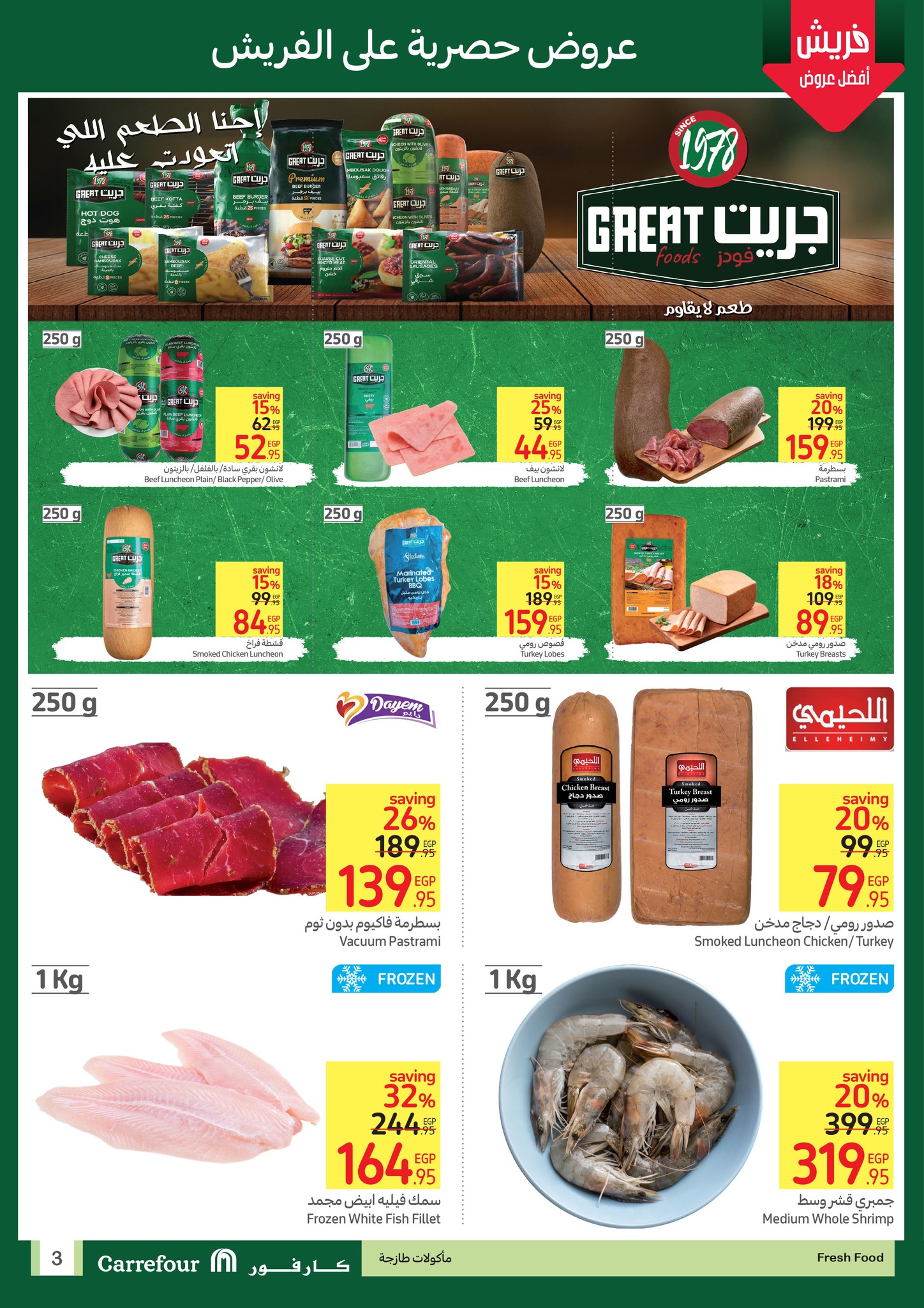 carrefour offers from 30oct to 2nov 2024 عروض كارفور من 30 أكتوبر حتى 2 نوفمبر 2024 صفحة رقم 2